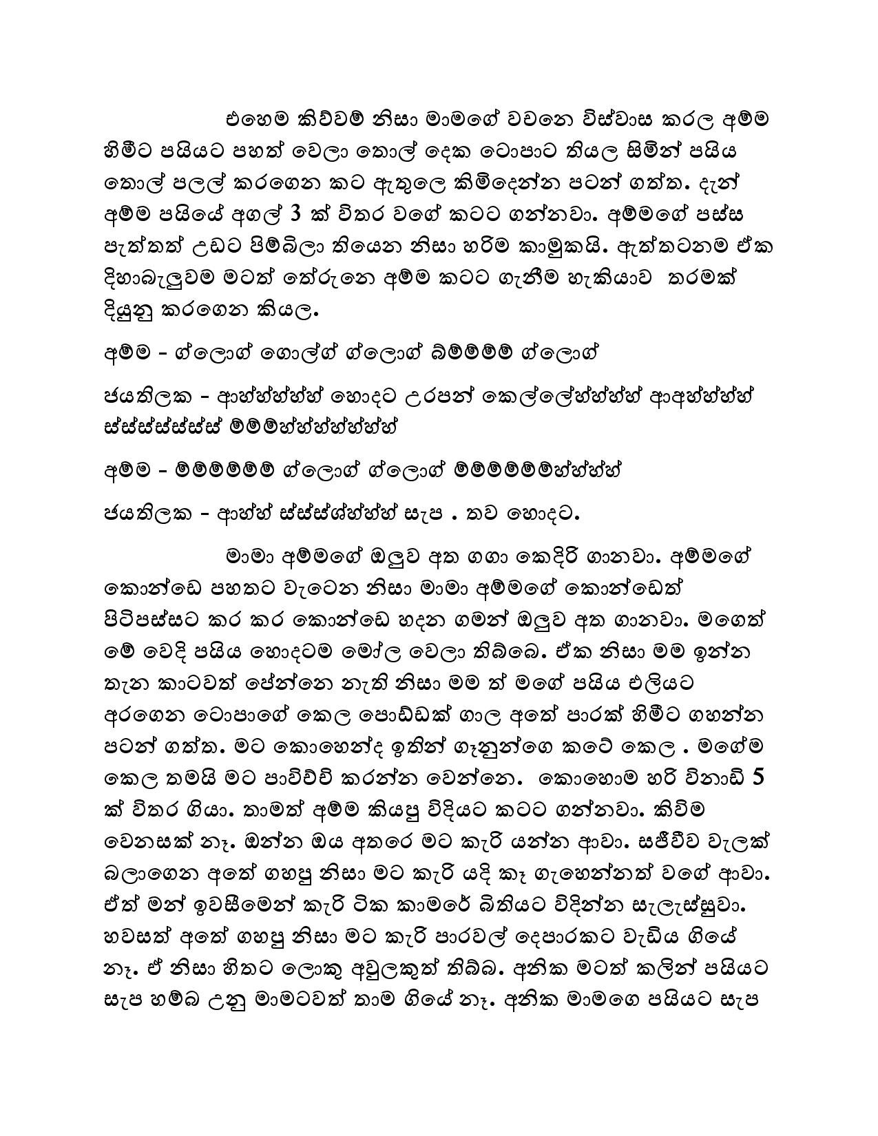 Kudamma 10 page 016 walkatha5 Official Sinhala Wal Katha සිංහල වල් කතා